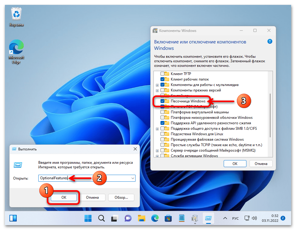 Как включить песочницу в Windows 11 52