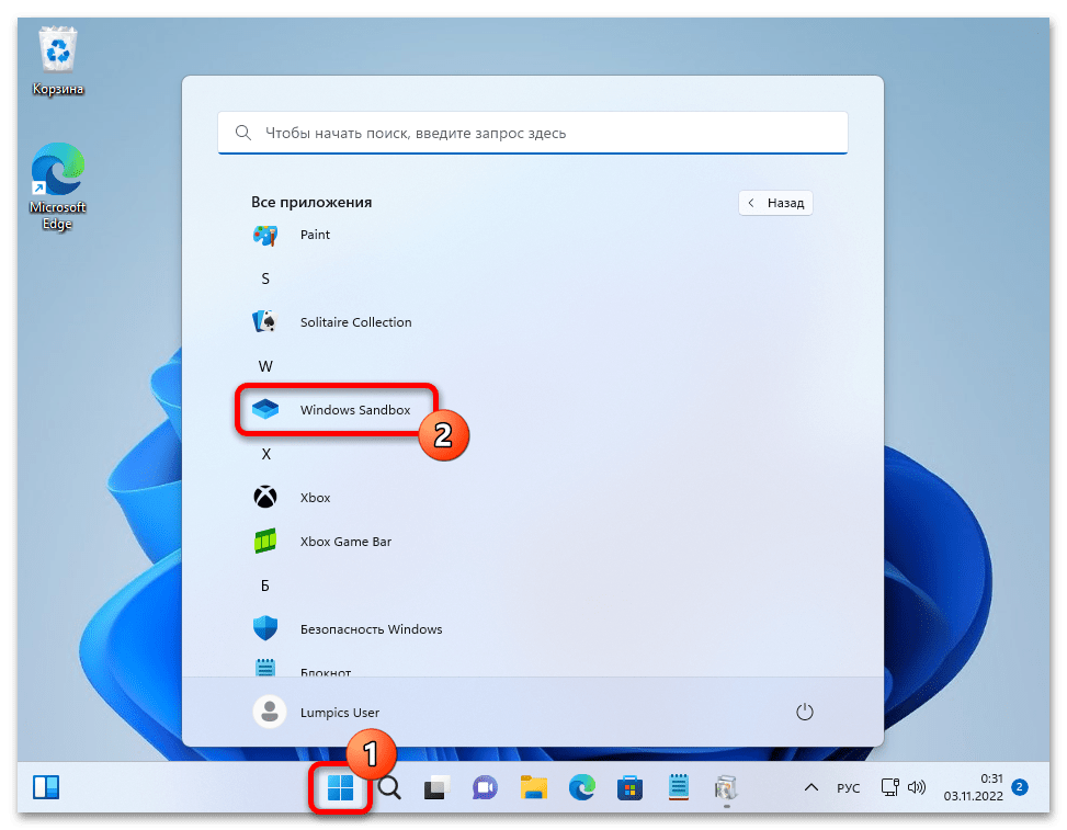 Как включить песочницу в Windows 11 53