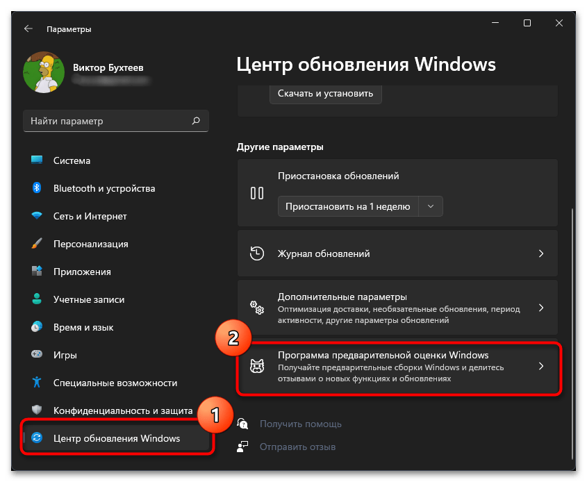 Как включить программу предварительной оценки в Windows 11-02