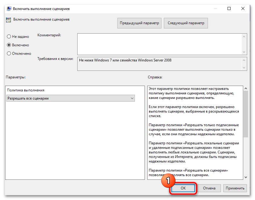 Как включить выполнение сценариев PowerShell в Windows 10 18