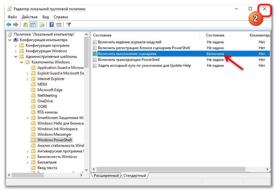 Как включить выполнение сценариев PowerShell в Windows 10 19