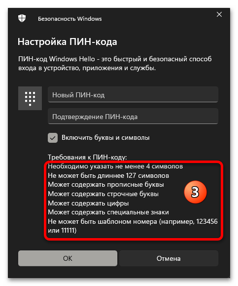Как включить Windows Hello в Windows 11 15