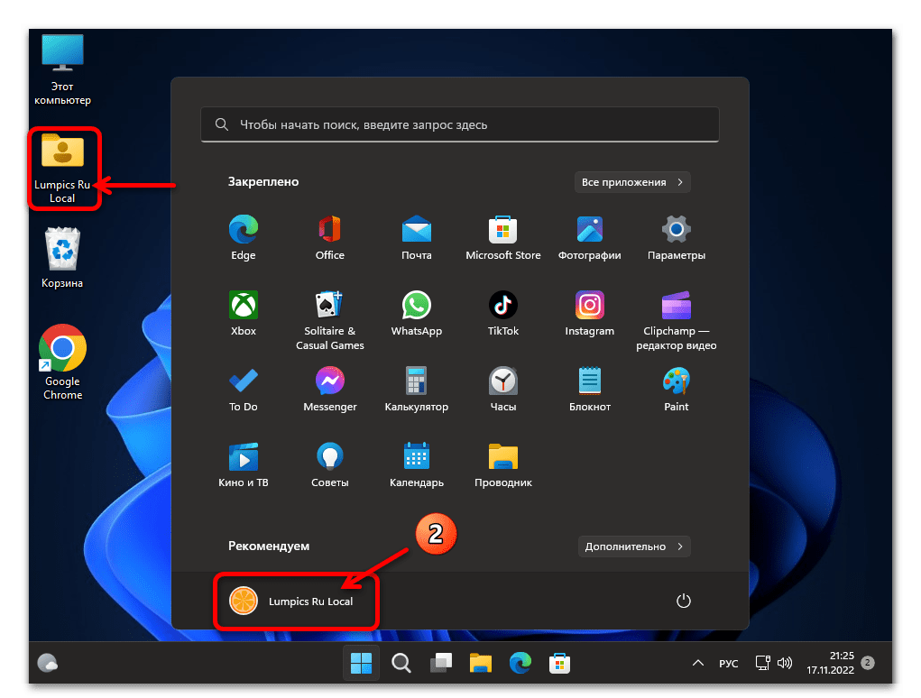 Как выйти из учетной записи Майкрософт в Windows 11 16