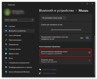 Как выключить ускорение мыши в windows 11