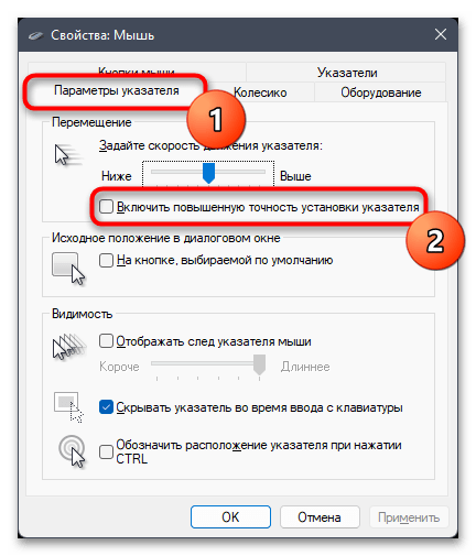 Как выключить ускорение мыши в Windows 11-4