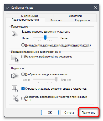 Как выключить ускорение мыши в Windows 11-5