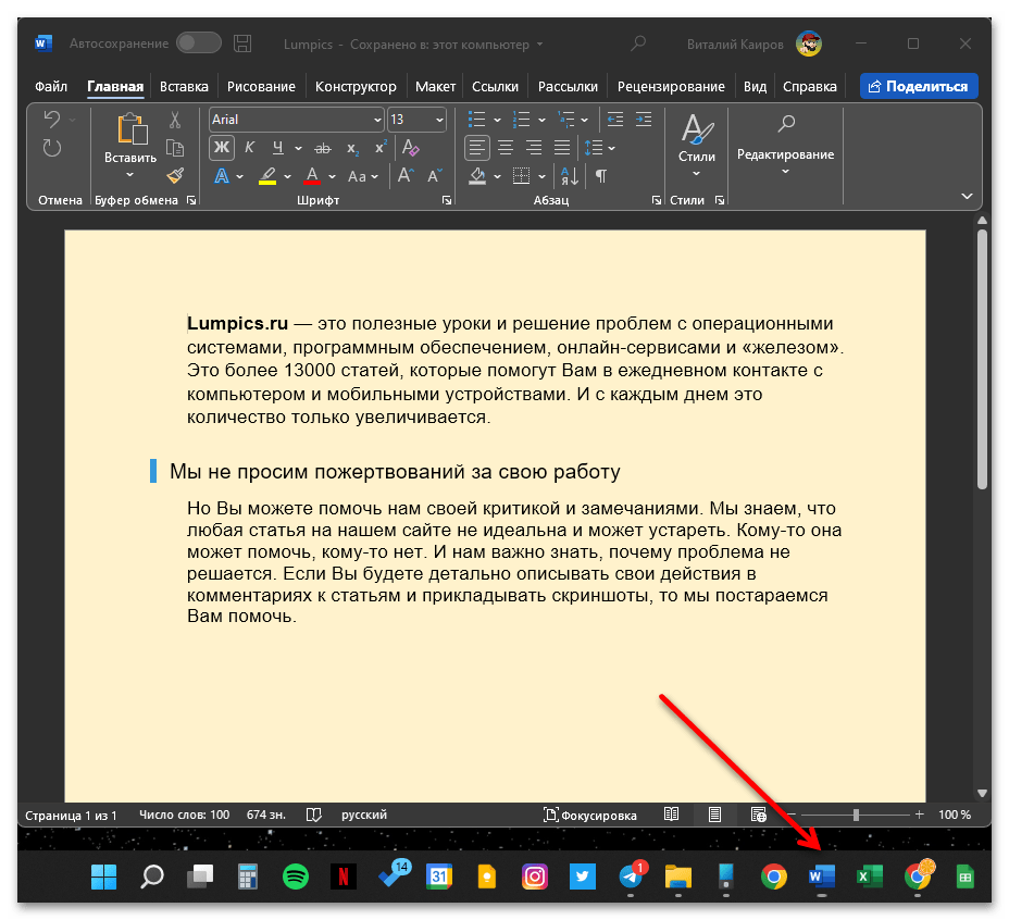 Как закреплять на панели задач в Windows 11_042
