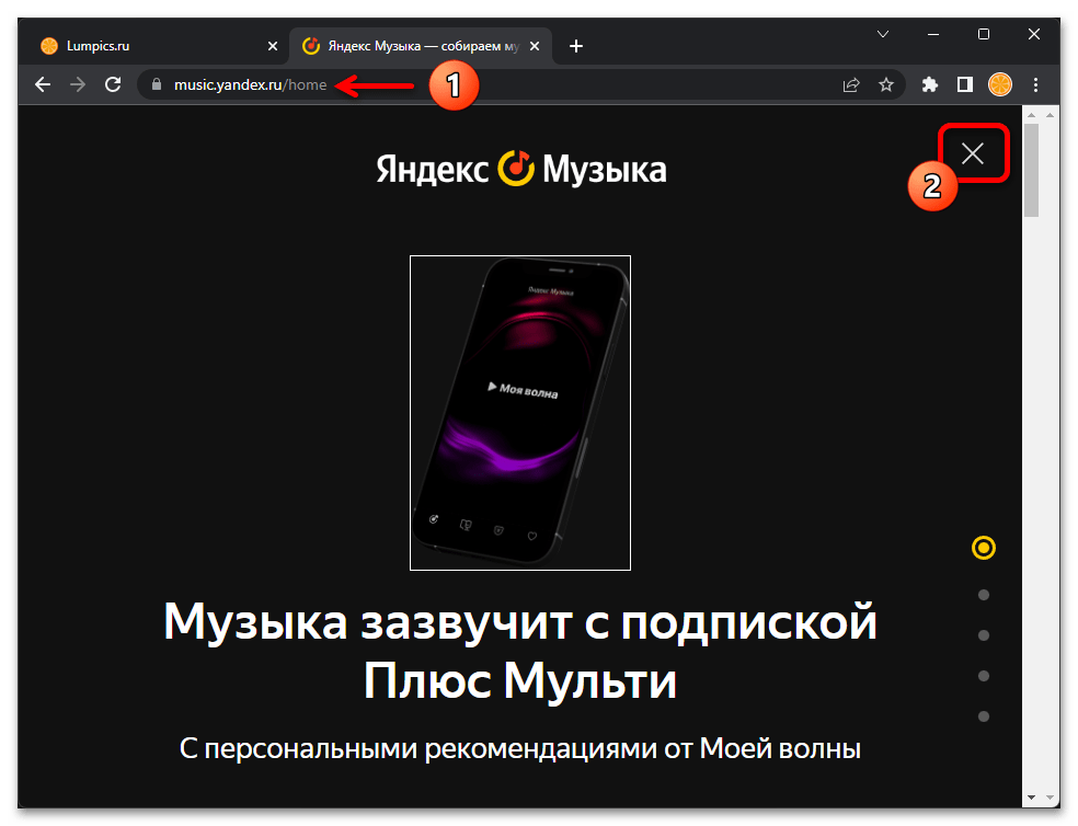 Как зарегистрироваться в Яндекс Музыке 01