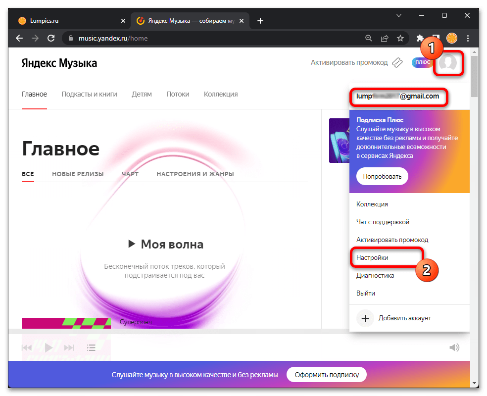 Как зарегистрироваться в Яндекс Музыке 20