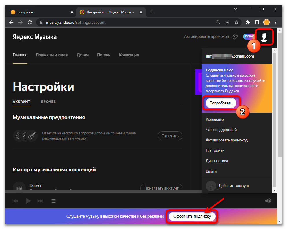 Как зарегистрироваться в Яндекс Музыке 21