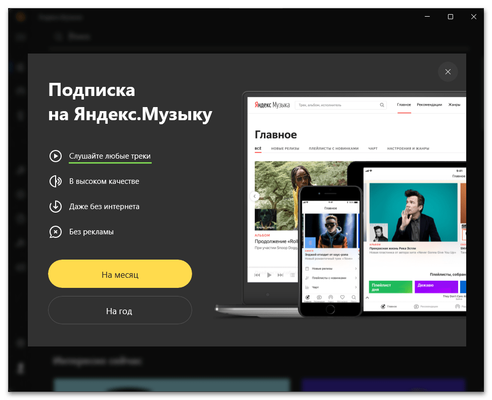 Как зарегистрироваться в Яндекс Музыке 46