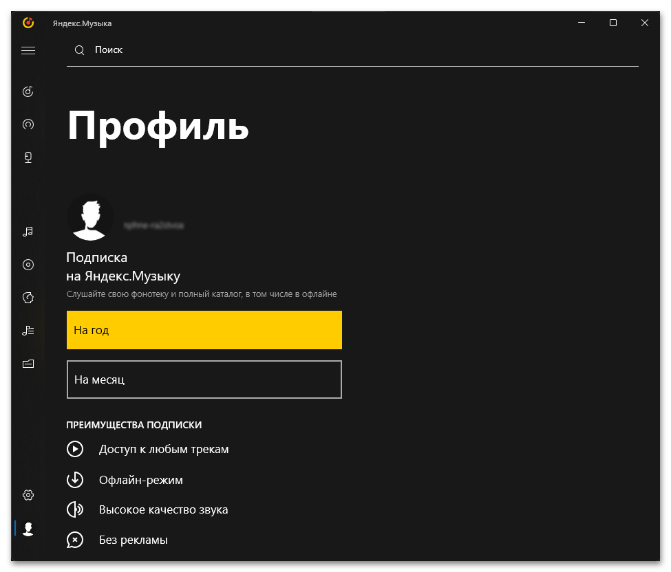 Как зарегистрироваться в Яндекс Музыке 47