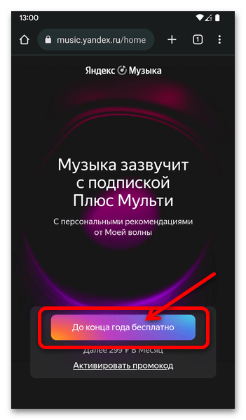 Как зарегистрироваться в Яндекс Музыке 49