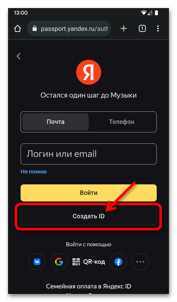 Как зарегистрироваться в Яндекс Музыке 50