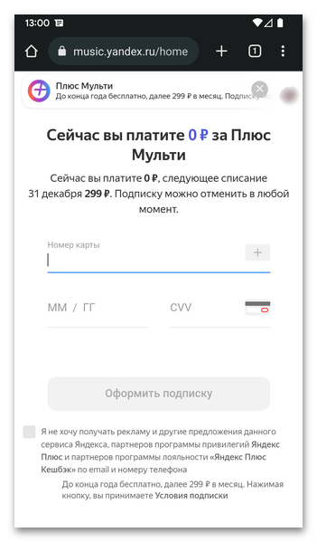 Как зарегистрироваться в Яндекс Музыке 56