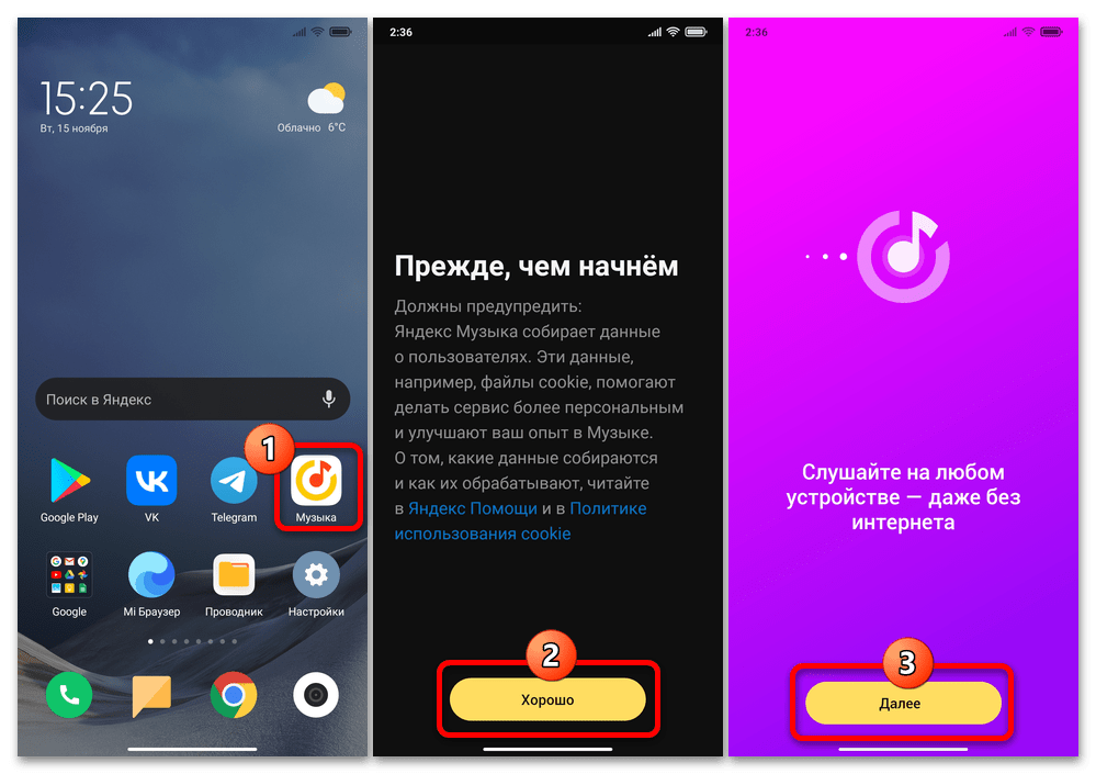 Как зарегистрироваться в Яндекс Музыке 59