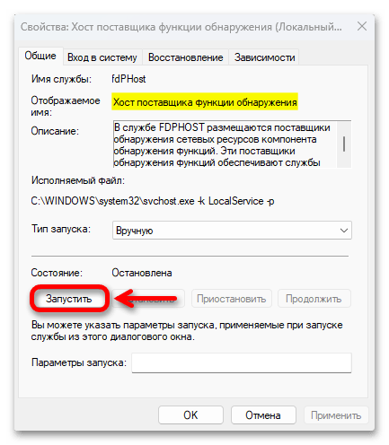 Устранение проблемы с видимостью в сети компьютера на Windows 11