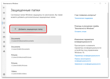 Настройки безопасности windows 10