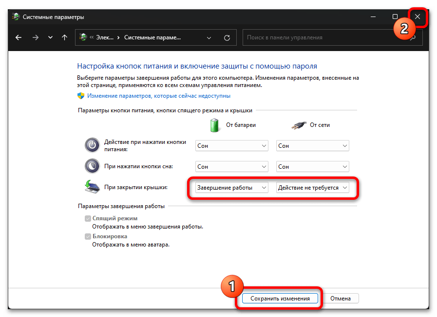 Настройка действия при закрытии крышки ноутбука в Windows 11 14