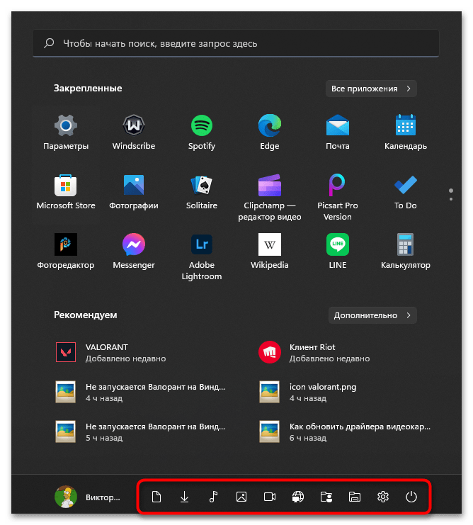 Настройка меню пуск в Windows 11-014