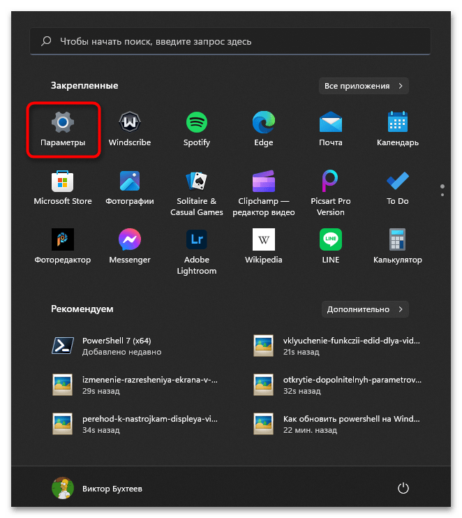 Не меняется разрешение экрана в Windows 11-013