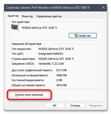 Не меняется разрешение экрана в Windows 11-017