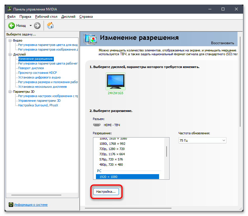 Не меняется разрешение экрана в Windows 11-05