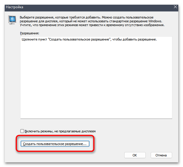 Не меняется разрешение экрана в Windows 11-06