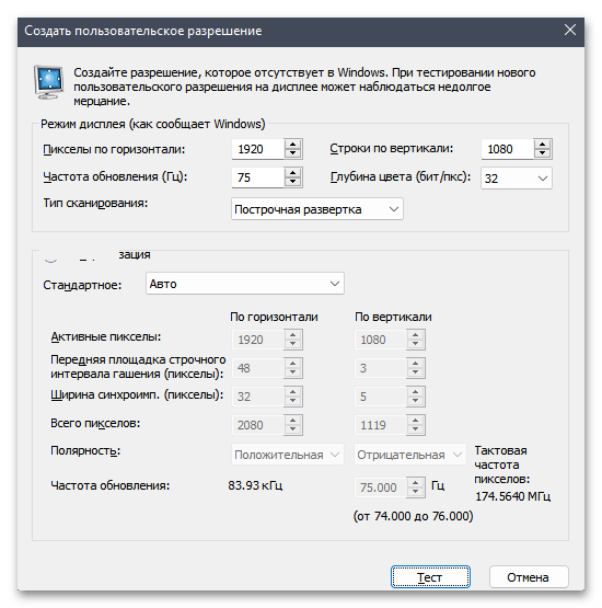 Не меняется разрешение экрана в Windows 11-08