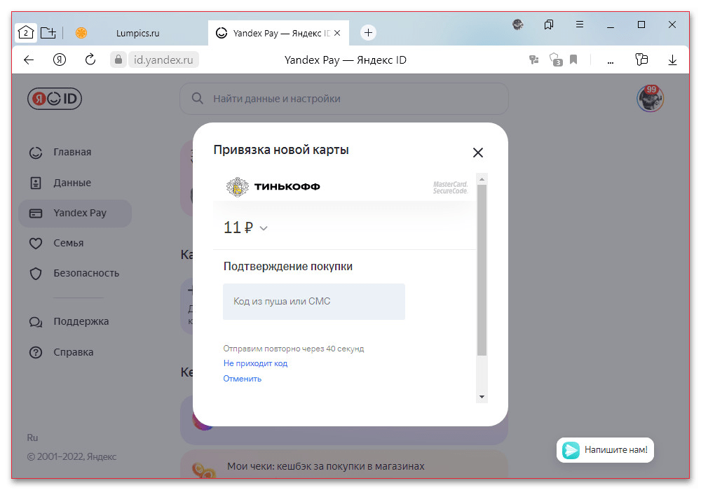 Устранение проблем с оплатой подписки в Яндекс.Музыке