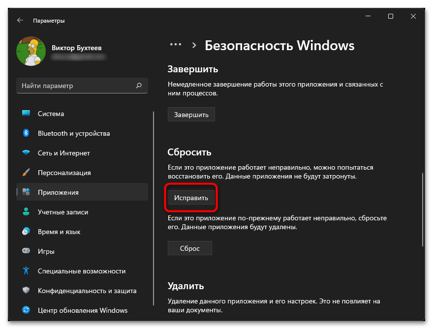 Не открывается Безопасность Windows в Windows 11-010