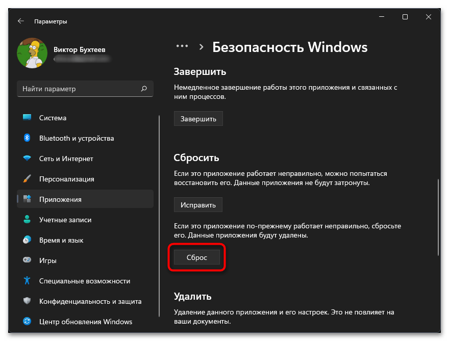 Не открывается Безопасность Windows в Windows 11-011