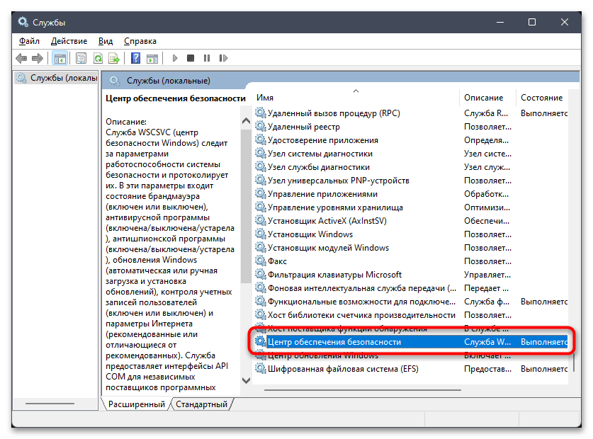 Не открывается Безопасность Windows в Windows 11-02