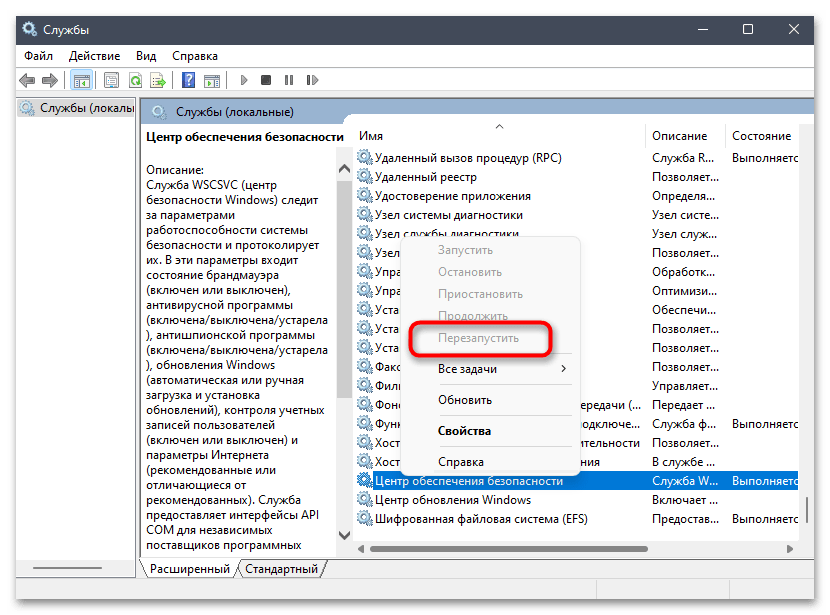 Не открывается Безопасность Windows в Windows 11-03
