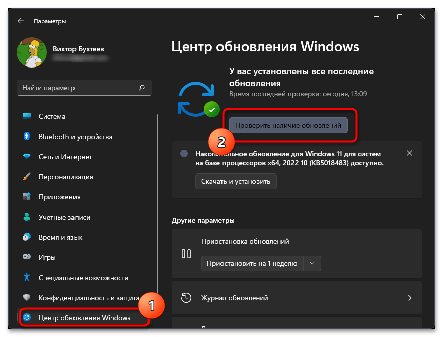 Не открывается Безопасность Windows в Windows 11-06