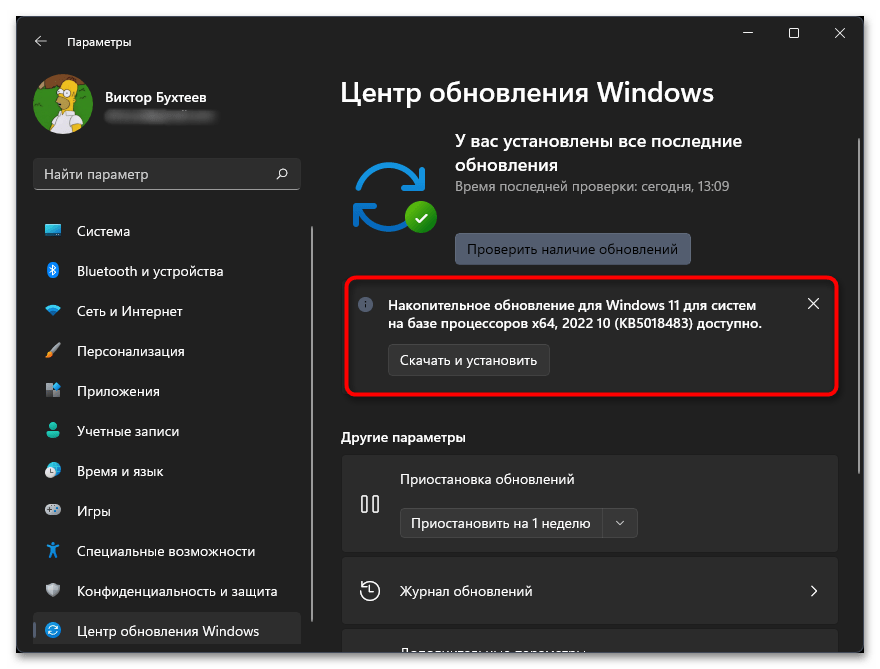 Не открывается Безопасность Windows в Windows 11-07