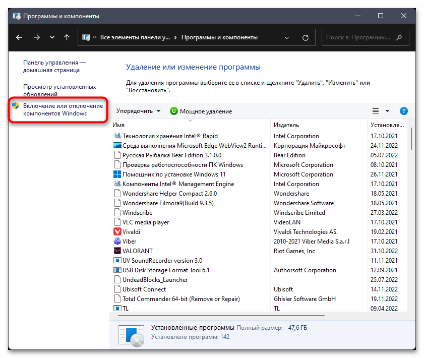 Не запускаются игры на Windows 11-019