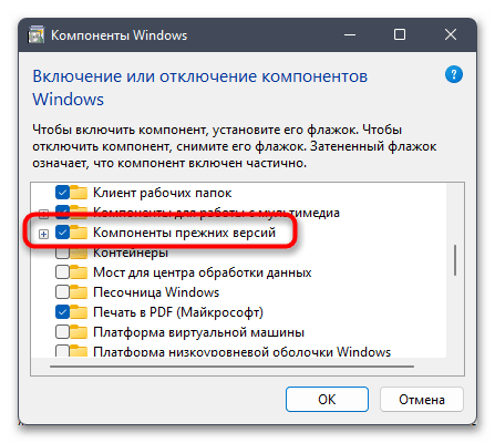 Не запускаются игры на Windows 11-020