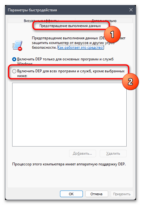 Не запускаются игры на Windows 11-022