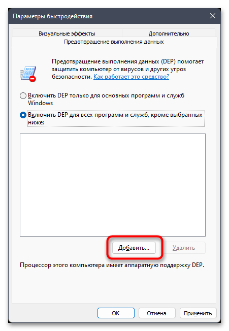 Не запускаются игры на Windows 11-023