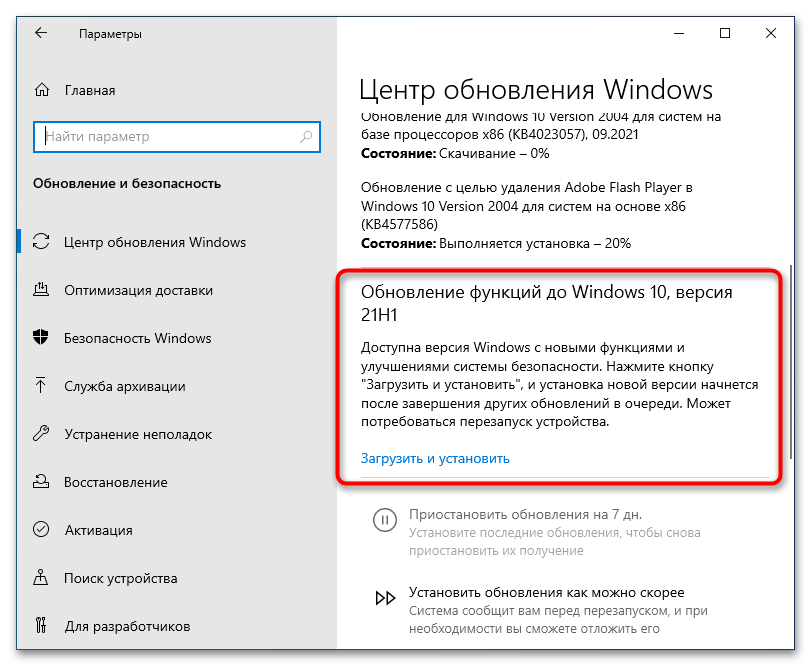 Обновление функций Windows 10 до версии 20H2-2