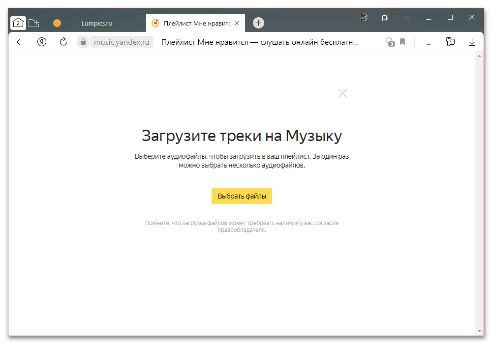 Почему на Яндекс Музыке нет некоторых песен_005