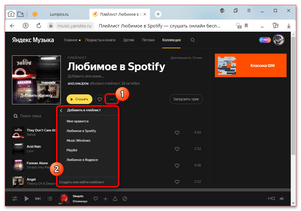Почему пропадает музыка из Яндекс Музыки_008