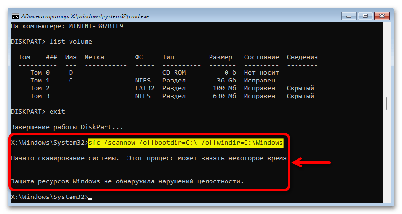 Проверка Windows 11 на ошибки_023