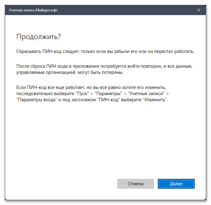 Сброс пароля в Windows 11-017