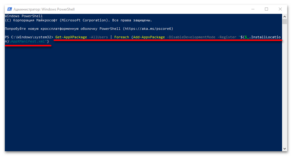 Удаление ненужных программ через «PowerShell» в Windows 10_009