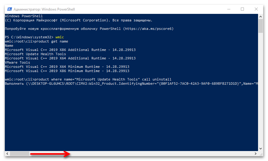 Удаление ненужных программ через «PowerShell» в Windows 10_105