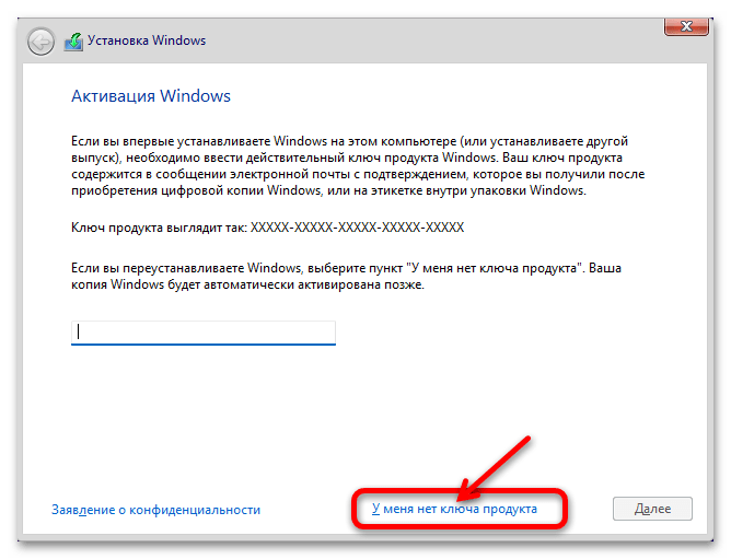 Установка Windows 11 без интернета 09