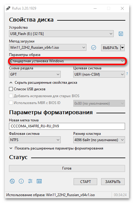 Установка Windows 11 через Rufus_013