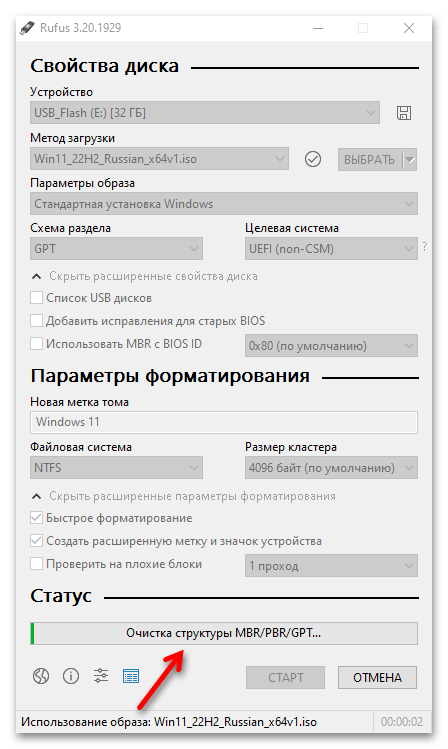 Установка Windows 11 через Rufus_019
